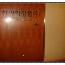 한아인력