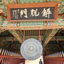 휴정서원 | 강진 만덕산 백련사(白蓮寺) 방문기