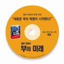 부의 미래(반양장본)