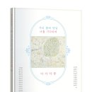[한울림] ＜태교동화＞ 우리 품에 안길 너를 기다리며 아가 마중 이미지