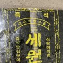 세원 | 포항 죽도시장 세원김 후기 feat. 추천, 연락처, 택배배송, 가격