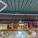 몽마베이커리 - 천안시 동남구 신부7길 5-1 | 몽마베이커리