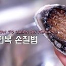 전복버터구이 레시피 전복버터마늘구이 전복손질하는법 버터전복구이 이미지