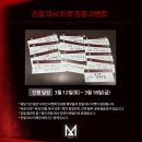 뮤지컬 <M> 재관람 후기(동국대학교 이해랑 예술극장) - 정동화/이한별/윤형렬/심재헌 배우님 페어...