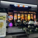 남위례 ‘또봉이통닭’ 그리고 ‘역전할머니’ 메뉴 맛도리 후기