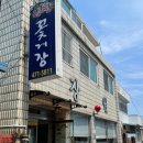 장원꽃게장 이미지