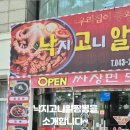 낙지곤이알탕짬뽕