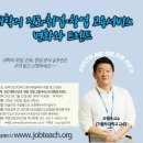 교육)대학에 진로, 취업, 창업 강의 나가는 강사님들을 위한 특강안내 이미지