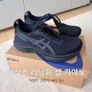아식스강남직영점 | 러닝 초보의 아식스 foot ID 강남직영점 후기 | 예약 꿀팁부터 젤 카야노 32(D)구입 후기