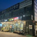 참나무구이 이미지