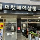 더컷헤어살롱