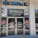 김하나약국 이미지