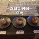 용산1길 | 용산 후암동 카페 우녹 Unok 특별한 찹쌀도너츠 한옥스타일 아늑한 공간