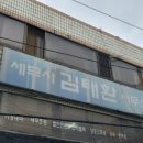 세무사김태환사무소