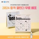 메가공무원 2024 탁상달력 오픈 이미지