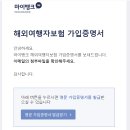 태국 해외여행 여행자 보험, 마이뱅크 든든플랜 가입 후기