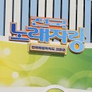 전국 노래자랑. 고창군편 이미지