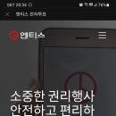 휴대폰 문자 전자 투표 시스템 도입 건의 이미지