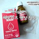 아기 유아 철분제 추천 닥터라인 헤모키즈 내돈내산 솔직 후기