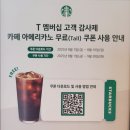 스타벅스 아산배방점 이미지
