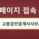 고봉공인중개사사무소 이미지