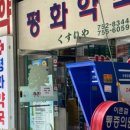 평화우리약국 이미지