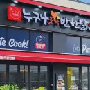 누구나홀딱반한닭점