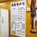 대풍생고기 - 강동구 양재대로85길 24 | 대풍생고기