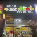 피자스쿨용인 티스토리