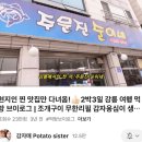 주문진순이네
