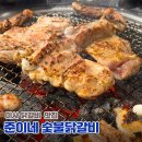 준이네 | 숯불 향 제대로 살아있는 미사역 닭갈비 맛집, 준이네 숯불닭갈비 솔직 후기