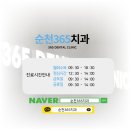 순천365치과의원 이미지