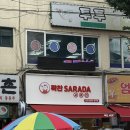 추억의 맛집 | 이천 꽉찬사라다 추억의 사라다 맛집 내돈내산 후기