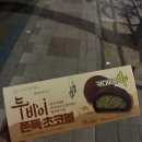 GS까페 | GS편의점 두바이쫀득초코볼 후기, 언스콘 카페 두쫀쿠 비교