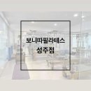 보니따필라테스성주점 | [창원/성주동]보니따 필라테스에서 산후 필라테스