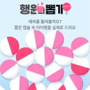 행운뽑기 이미지