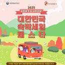 한옥마을주유소 | 2025 숙박 세일 페스타 신청 방법부터 추천 호텔까지 총정리!