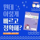 수매쓰&해법독서논술