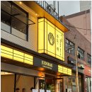 주도락 부산전포점