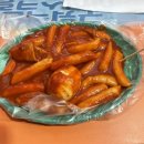 불란집떡볶이
