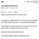 부모님과 사는 38세 백수 이미지