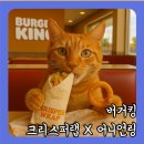 버거킹 크리스퍼랩 솔직후기, 리뉴얼 어니언링, 운동 전 간식 끝났다