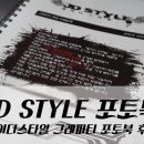 제이디스타일 그래피티 인테리어 벽화 포토북 제작 후기