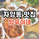 양숙이네 | 자양동 백반집 양숙이네 제육볶음은 여기지 (가게이전)