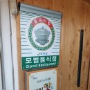 모란추어탕 이미지