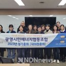 광명시민에너지협동조합 이미지