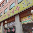 배다리칼국수 이미지