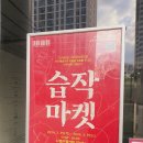 기획전시 <습작마켓> 이미지