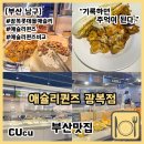 [부산 중구] 광복롯데몰 애슐리퀸즈 혼밥 내돈내산 재방문 후기 문현점 비교! | 부산맛집 |