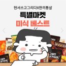 한끼통살 맛 비교, 추천, 직접 먹어 본 후기까지! (한끼통살 인스타 공구 일정)